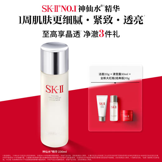 【爆】【圣诞季】新品！1楼SKII护肤精华露230ML 商品图0