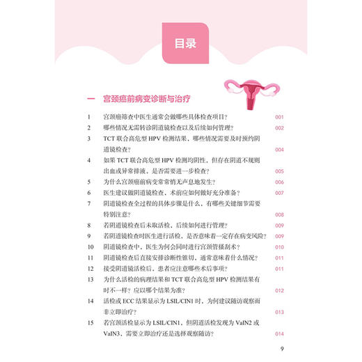 宫颈健康百问百答 赵健 主编 总结宫颈病变专业知识100个代表共性问题 采用问答的形式 宫颈病变的预防和诊疗中等 人民卫生出版社 商品图3