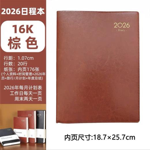 金派2026日程本年历笔记本效率手册 一天一页记账本记事本 黑色棕色B5A5 1本 商品图9