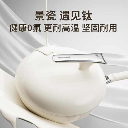 九阳0氟钛景瓷炒锅健康有钛陶瓷不粘平底锅电磁炉明火通用炒菜锅 商品图1