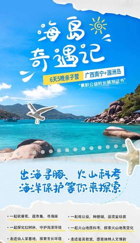 【寒假亲子】涠洲岛,出海寻鲸\火山科考\白头叶猴\领养珊瑚\放流鲎幼苗\红树林研学\蕉农体验\净滩行动|6~14岁亲子