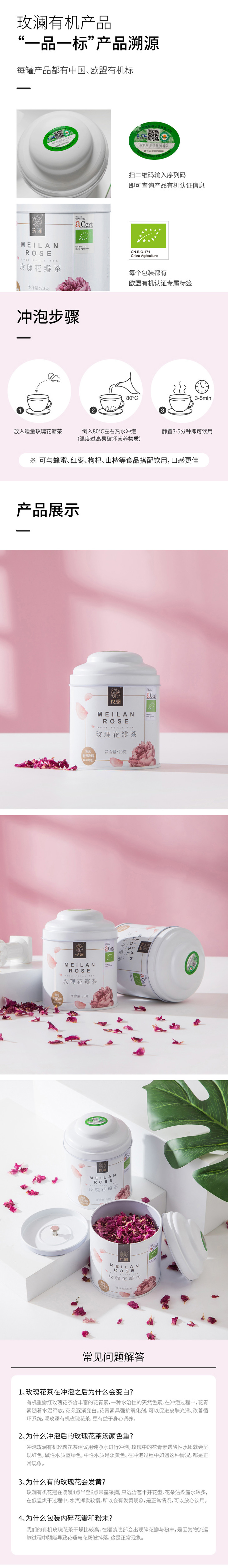 有机玫瑰花瓣茶_04.jpg