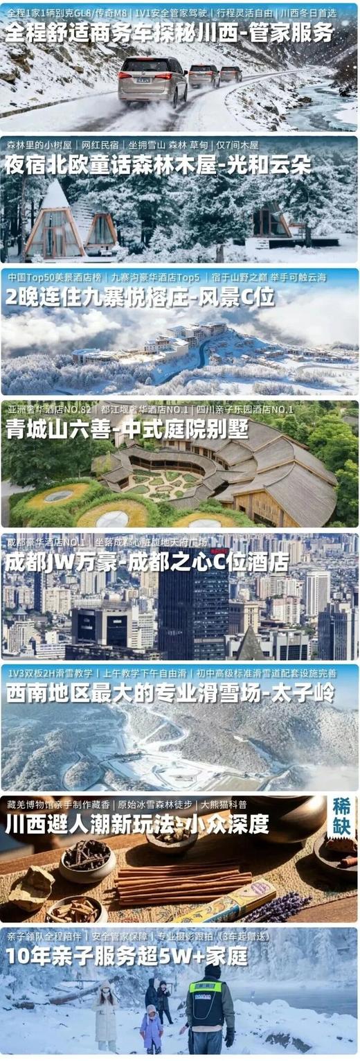 【寒假亲子】白雪彩林海子冰瀑:顶奢九寨·童话川西,住万豪+九寨悦榕庄,熊猫基地,滑雪教学,藏族非遗|6~65岁亲子 商品图2