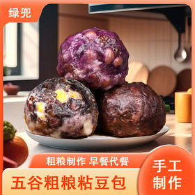 【香软粘糯❗️皮薄馅足】绿兜粘豆包粗粮代餐速食多种口味杂粮手工粘豆包粗粮粘豆包。ja