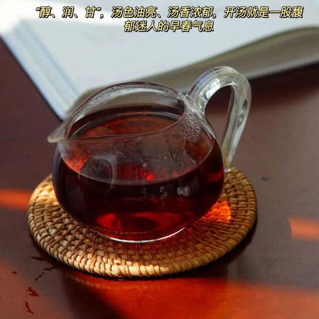 【古树普洱】（熟茶）选云南渤海老树头春嫩叶，芽叶肥壮，嫩度高，香气浓郁，滋味醇厚。经过5年发酵正达到茶叶的转化中期，茶性渐渐温和，香气出现复合变化，苦涩退却，茶汤饱满，渐稳渐醇，入口舒适，过胃温和。