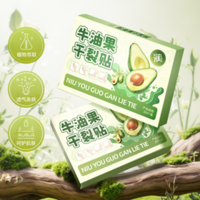 💥𝙉𝙚𝙬 𝙥𝙧𝙤𝙙𝙪𝙘𝙩 新品发布🔥秋冬手足干裂必备💥19.9元到手2盒共60贴【WASH牛油果干裂贴】手足贴，粗糙、倒刺、裂口…一贴呵护修复能力一级棒👍