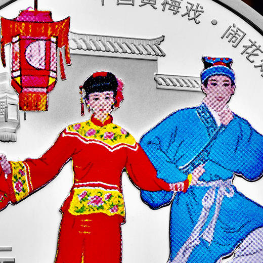 【特价】中国唯一！黄梅戏彩银币，一套2枚！ 商品图6