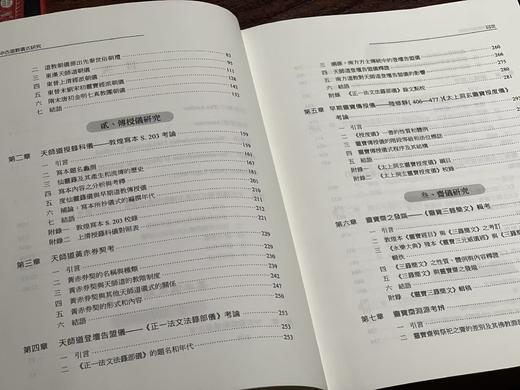 【现货】重磅推荐：《中古道教儀式研究》，吕鹏志著，16开，精装，上下册，1402页，新文丰出版社2025年10月初版。 商品图5