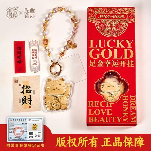 999足金幸运开挂挂饰（买就送价值39.9元12生肖邮票珍藏版冰箱贴） 商品图3