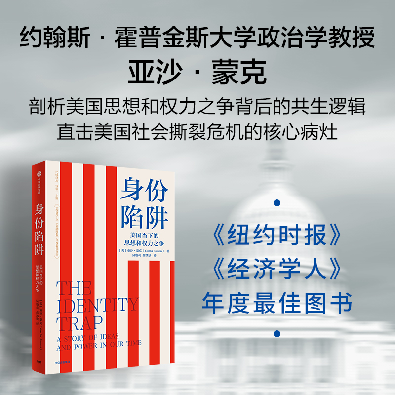 中信出版 | 身份陷阱