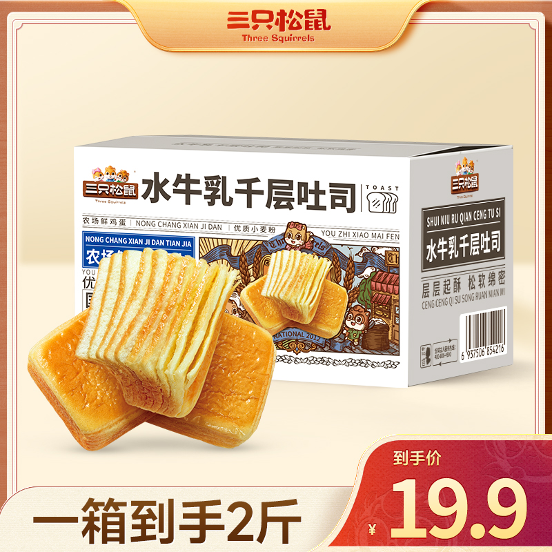【会员满减专区】国民好烘焙_水牛乳千层吐司/++/1000g（20枚）