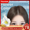 【限时活动】Flowercolor日抛活动 商品缩略图0