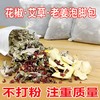 【甄选原料真材实料温腹暖身放松身心】老姜花椒艾叶艾草三味家用足浴包泡脚包三伏天泡脚排湿男女士专用。ja 商品缩略图1