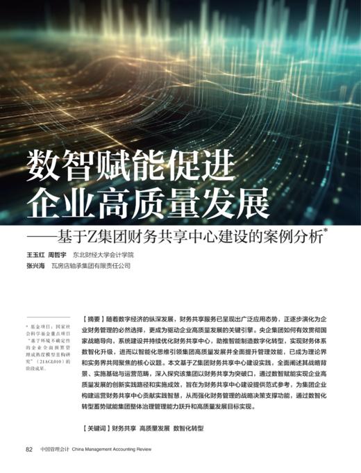 电子期刊-数智赋能促进企业高质量发展 商品图0
