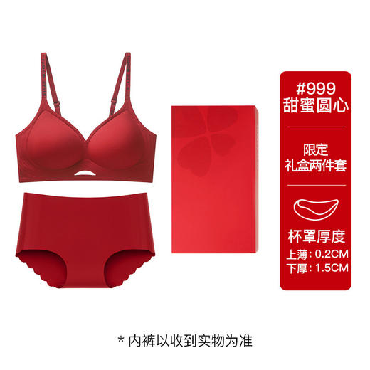 【本命年红色内衣内裤】马年新娘结婚礼物 无痕小胸聚拢文胸套装礼盒  商品图8