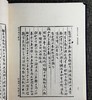 重磅，特惠！！《藏园老人手稿》，16开，布面精装，全16册，傅增湘著，中华书局2020年一版一印，定价9800，售价2548元。 商品缩略图9