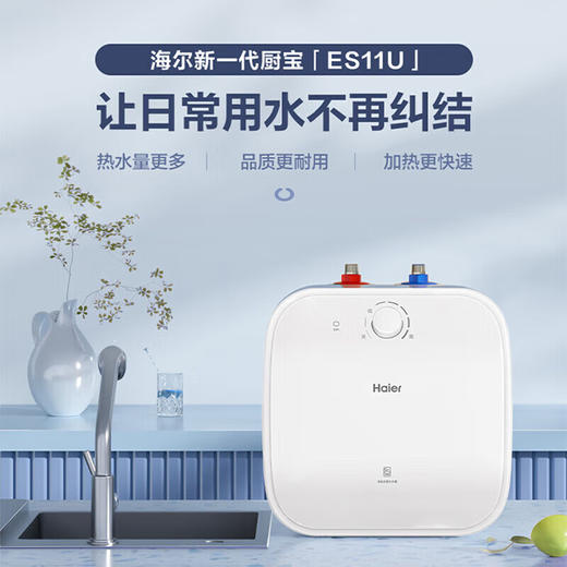海尔（Haier）电热水器11L家用储水式迷你小型厨房热水宝ES11U小厨宝 商品图3