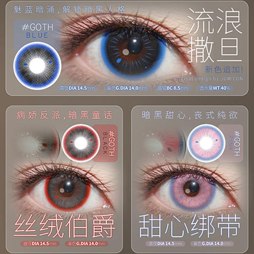 【活动】JUMICON半年抛 新品 冰糖花茶/蝴蝶千颂/亚裔女高/流浪撒旦 爆款 圆滚滚/甜可可/玫瑰墓园/丝绒伯爵/甜心绑带 COS显色 最终幻想蒂法/原神 大直径狗狗眼 万圣节红瞳 日常通勤美瞳 商品图2