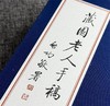重磅，特惠！！《藏园老人手稿》，16开，布面精装，全16册，傅增湘著，中华书局2020年一版一印，定价9800，售价2548元。 商品缩略图4