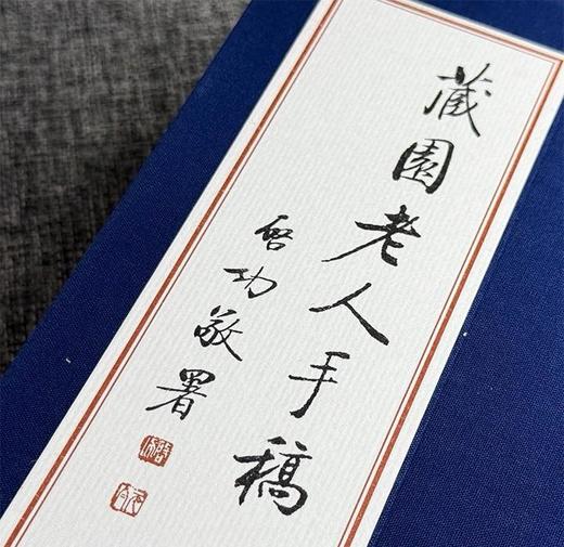 重磅，特惠！！《藏园老人手稿》，16开，布面精装，全16册，傅增湘著，中华书局2020年一版一印，定价9800，售价2548元。 商品图4