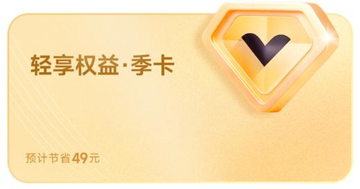 轻享权益季卡 商品图0