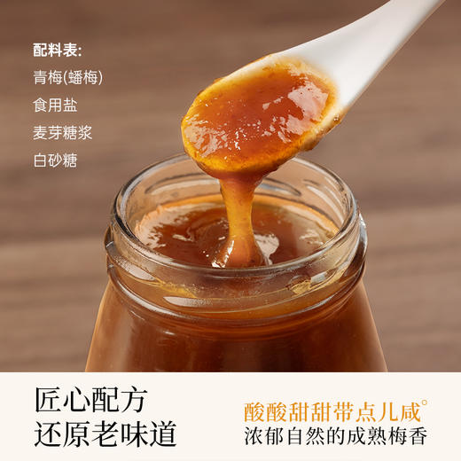 青梅酱广式酸梅酱烧鹅烤鸭叉烧酱蘸酱梅子酱水果酱沙拉酱调料蘸料 商品图1