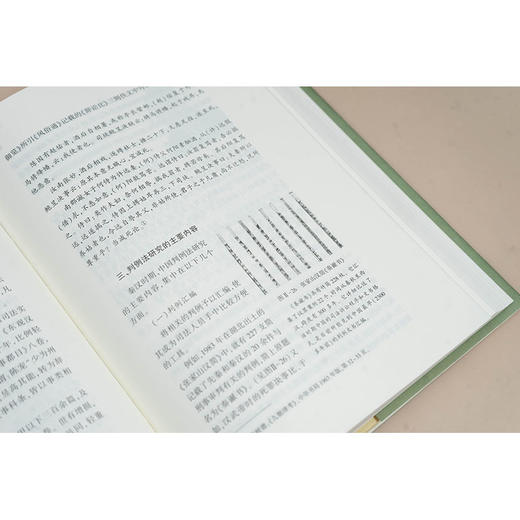 中国法学史·第一卷（第三版）何勤华著 法律出版社 商品图3