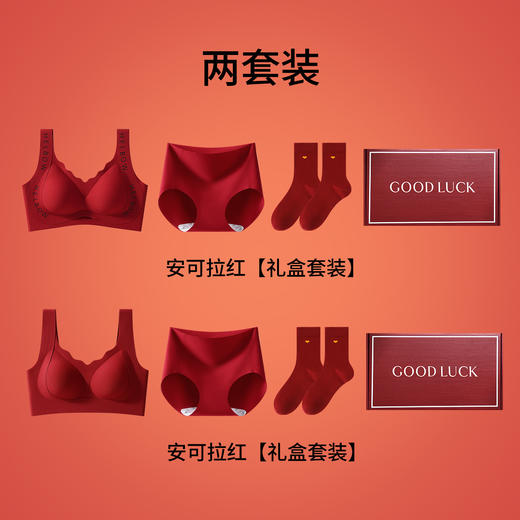 【大红本命年内衣】红色礼盒小胸聚拢显大 无钢圈结婚内衣文胸套装  商品图13