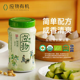【应物有机古方黄豆酱(酿造黄豆酱)调料套组】粒粒黄豆看得见 花样吃法 一勺搞定 三国有机认证 简单配方更健康 咸香清爽放心吃