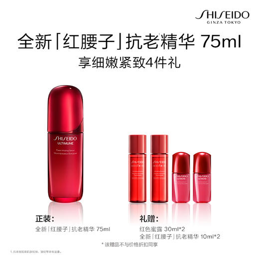 【会员节】资生堂全新红腰子精华75ml 商品图1