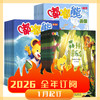 嘟嘟熊画报【2026年】整年刊【下单48h会发订阅通知单，正刊需要26年才出刊后发出，】(AYB） 商品缩略图0