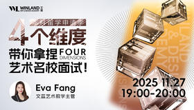 【11.27艺术】本科留学申请季，四个维度带你拿捏伦艺&皇艺名校面试！