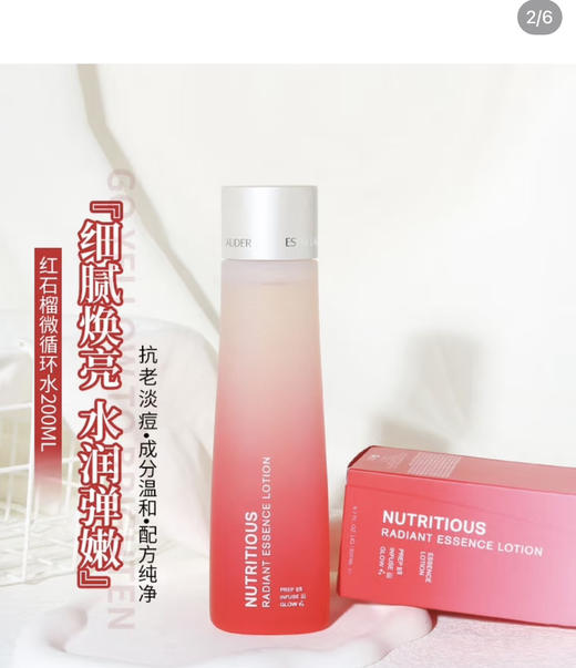 新款雅诗兰黛红石榴水200ml 商品图1