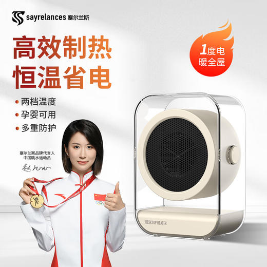 【塞尔兰斯桌面暖风机】 3C认证 一键开启广角散热 秒速热❗️放桌面暖手，放地面暖脚，随时享受温暖 商品图5