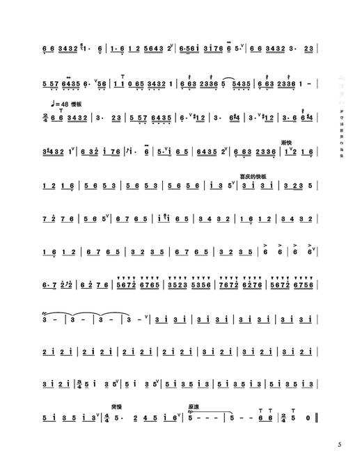 傲雪苍松——罗守诚笛箫作品精选集 扫码赠送音频 商品图7