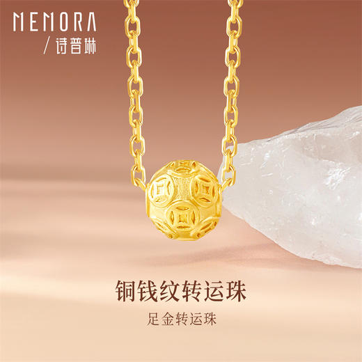 黄金小金珠 足金小珠子配珠转运珠MEMORA诗普琳HP259204（线上专供） 商品图1
