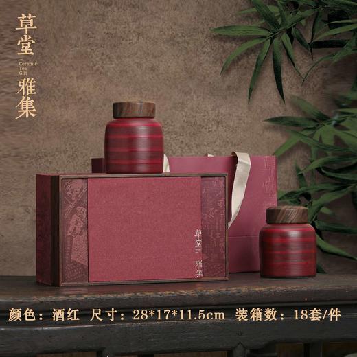 草堂雅集【红.小双瓷】50元1套.共3套.【尾货满10套包邮】 商品图0