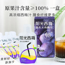 阳光西梅 益生元浓缩西梅汁