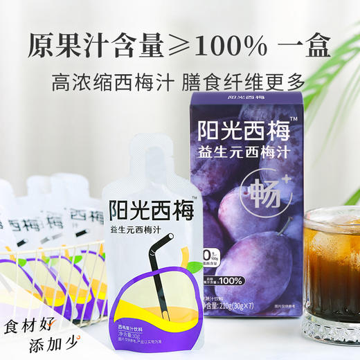 阳光西梅 益生元浓缩西梅汁 商品图0