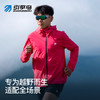 引擎鸟男女款越野跑冲锋衣精英5.0 Pro防水防晒外套 商品缩略图4
