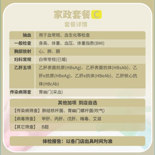 劳务家政保姆保洁标准体检套餐C（含乙肝、妇科、幽门） 商品图2