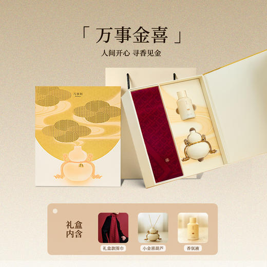 万事利“万事金喜”围巾礼盒 商品图0