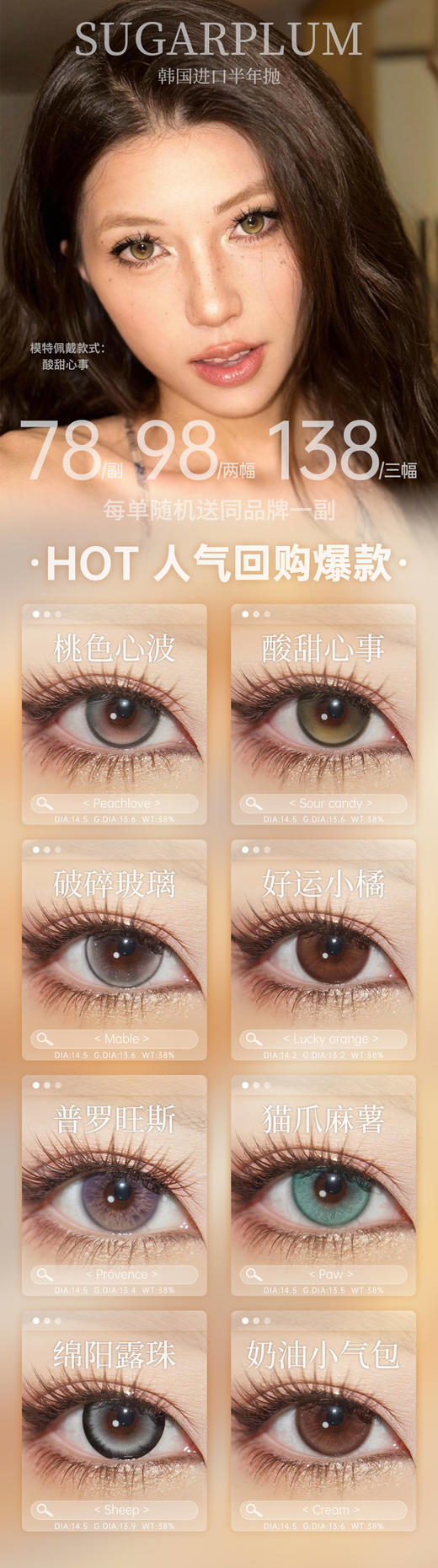 sugarplum糖豆 半年抛美瞳 活动合集【酸甜心事/桃色心波/普罗旺斯/绵羊露珠/破碎玻璃/猫爪麻薯/好运小橘/奶油小气包 】 商品图0