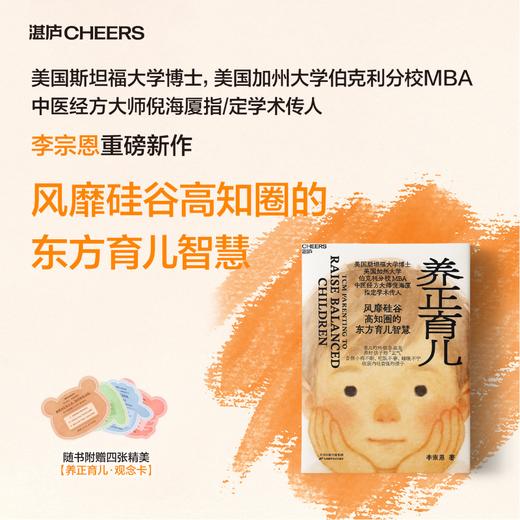 养正育儿  李宗恩著！中医经方大师倪海夏指定学术传人 商品图0