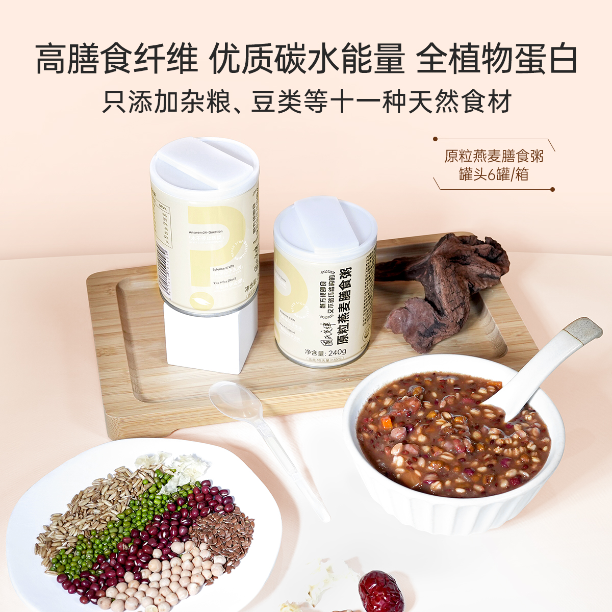 圃氏定律原粒燕麦膳食粥罐头 鹰嘴豆 红小豆 绿豆 亚麻籽 核桃 11种植物食材搭配 高膳食纤维/高β-葡聚糖 优质碳水 优质蛋白质 纯净配料 6罐/箱