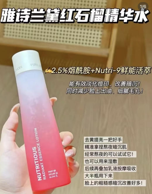 新款雅诗兰黛红石榴水200ml 商品图0