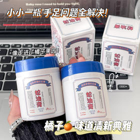 【19.9抢3瓶！滋润防干裂蛇油膏】解救干裂 ，安心润护，干燥危肌，皲裂膏身体乳补水保湿护手霜裂可宁正品