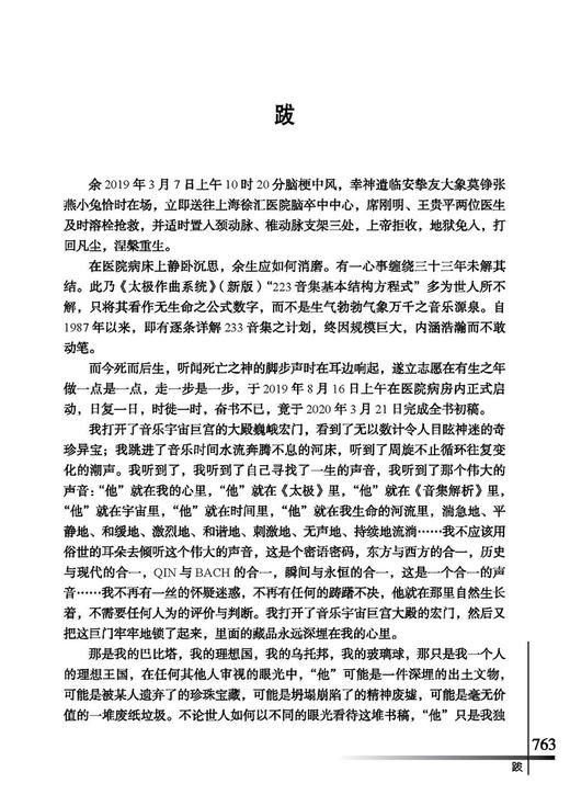 音集解析 赵晓生著 上海音乐出版社 商品图4