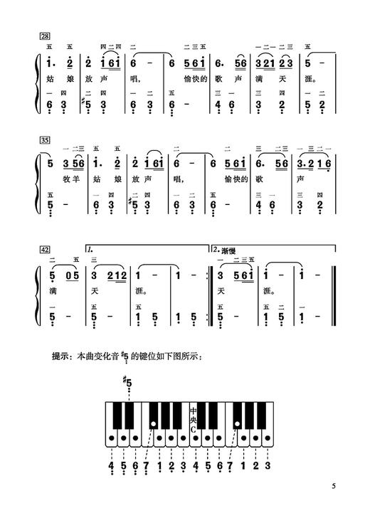 G调上的名歌经典 看视频学钢琴 五线谱简谱版 许乐飞编著 商品图7