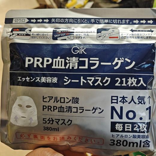 GIK血清修护保湿面膜21片 商品图0